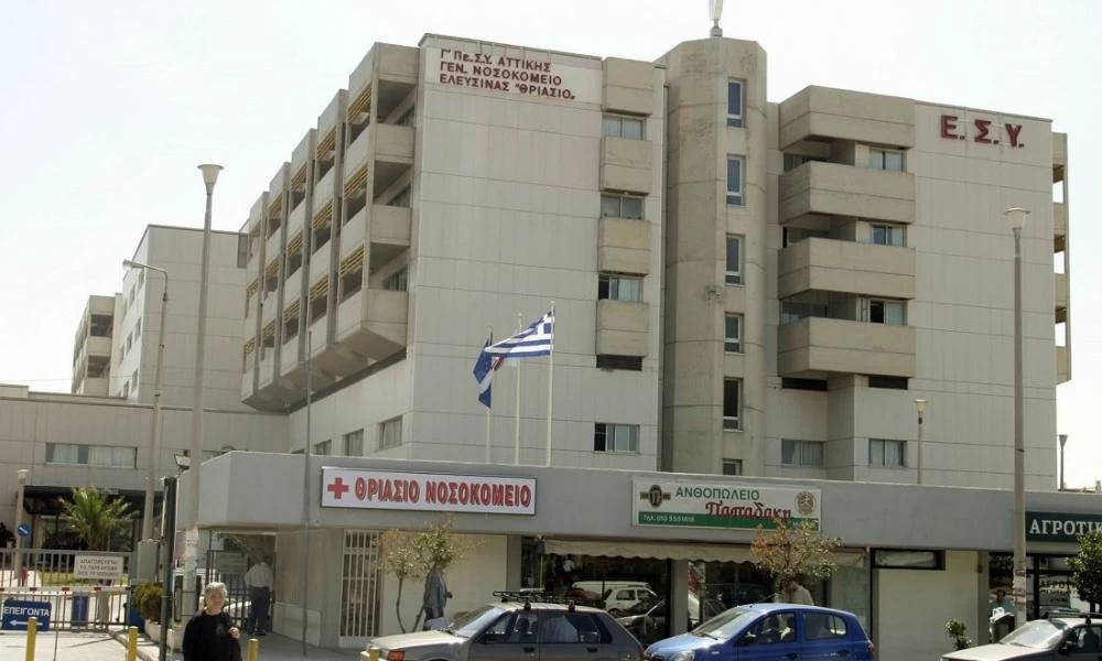 Στον Εισαγγελέα του Αρείου Πάγου οι εργαζόμενοι στο Θριάσιο νοσοκομείο - Τι καταγγέλλουν